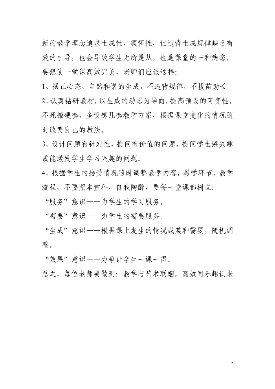 名师告诉我们怎么上课_第2页