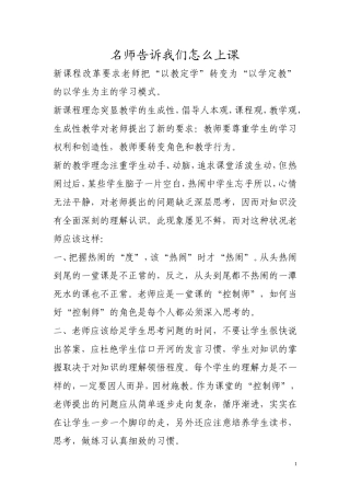 名师告诉我们怎么上课