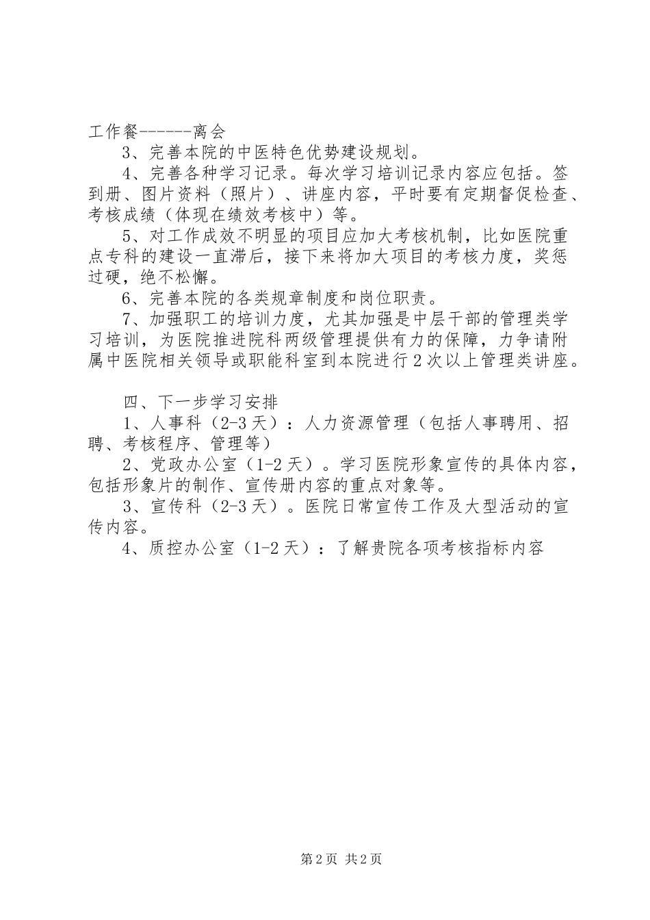 医院进修学习心得体会 _第2页