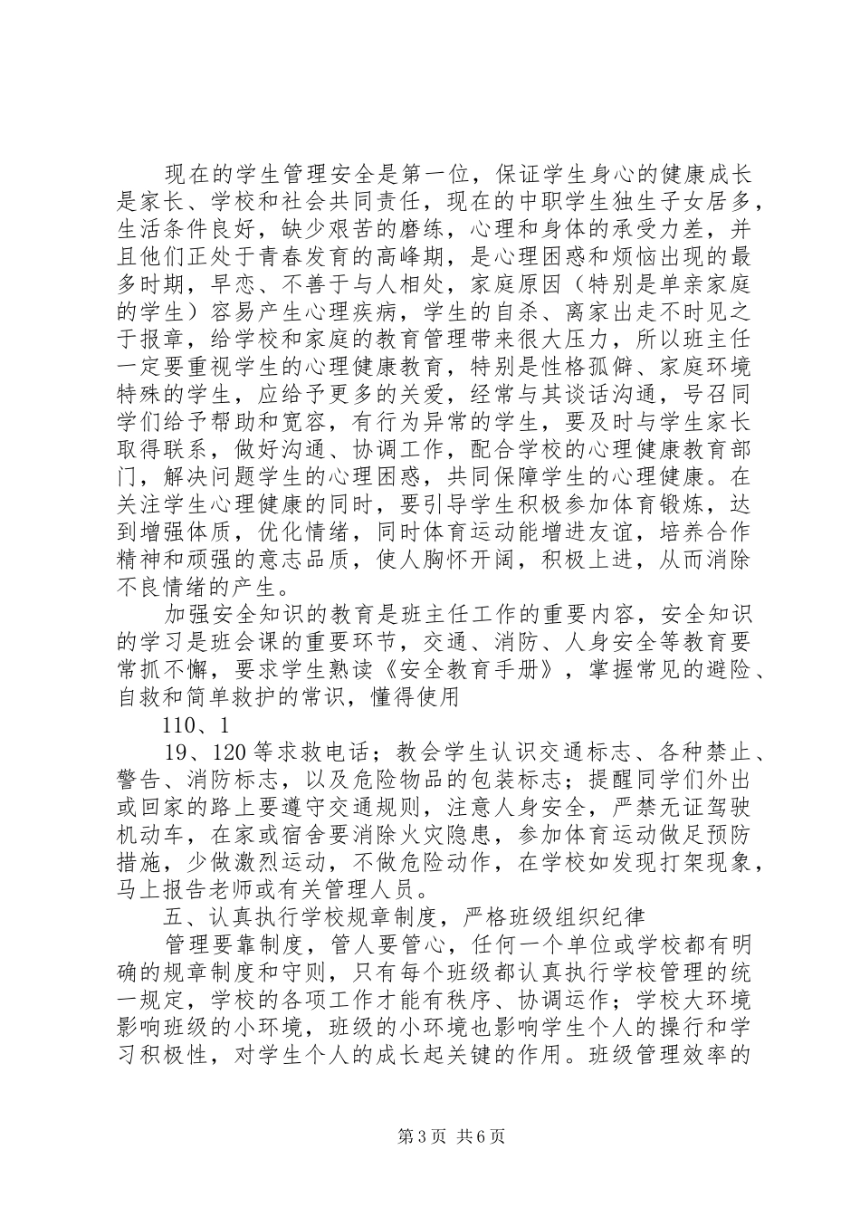 中学德育教育心得体会 _第3页