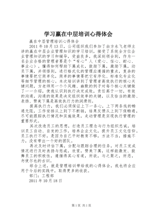 学习赢在中层培训心得体会 