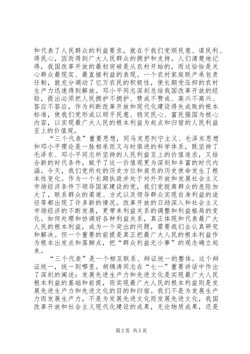 学习七一讲话体会 _第2页