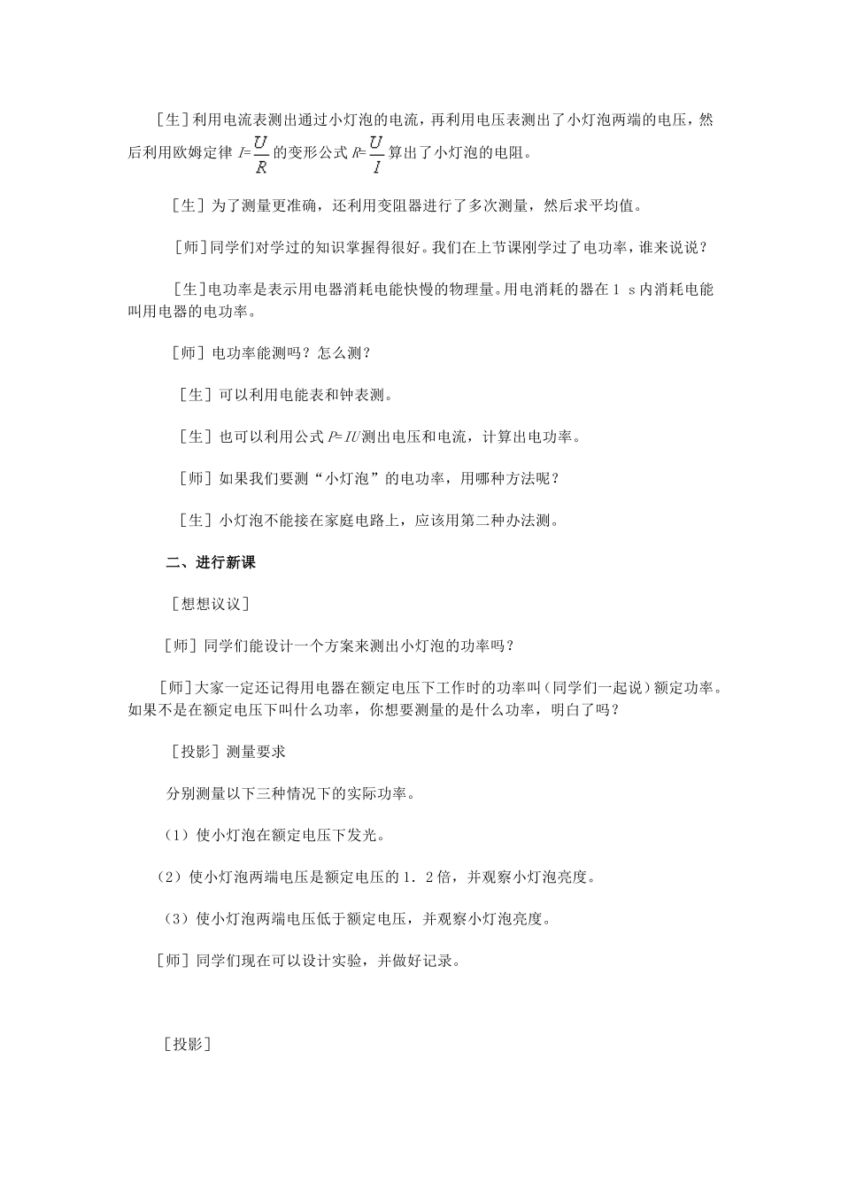 测量小灯泡的电功率教学设计_第2页
