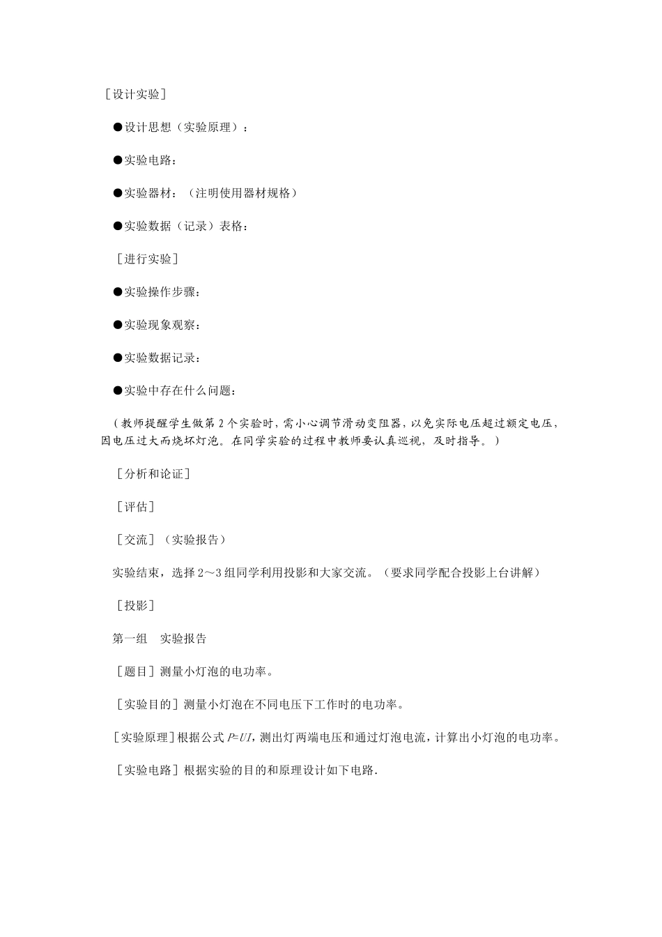测量小灯泡的电功率教学设计_第3页