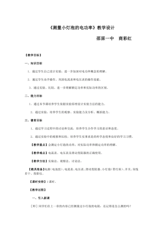 测量小灯泡的电功率教学设计