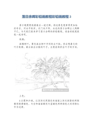 落日余晖彩铅画教程彩铅画教程3