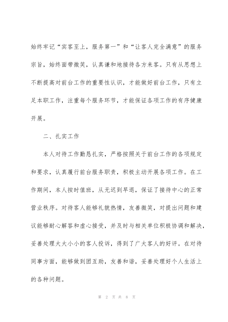 酒店前台季度工作总结三篇_第2页
