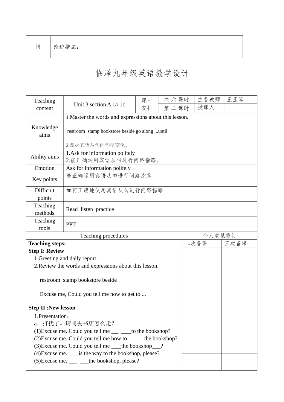 九年级英语unit3教案_第3页