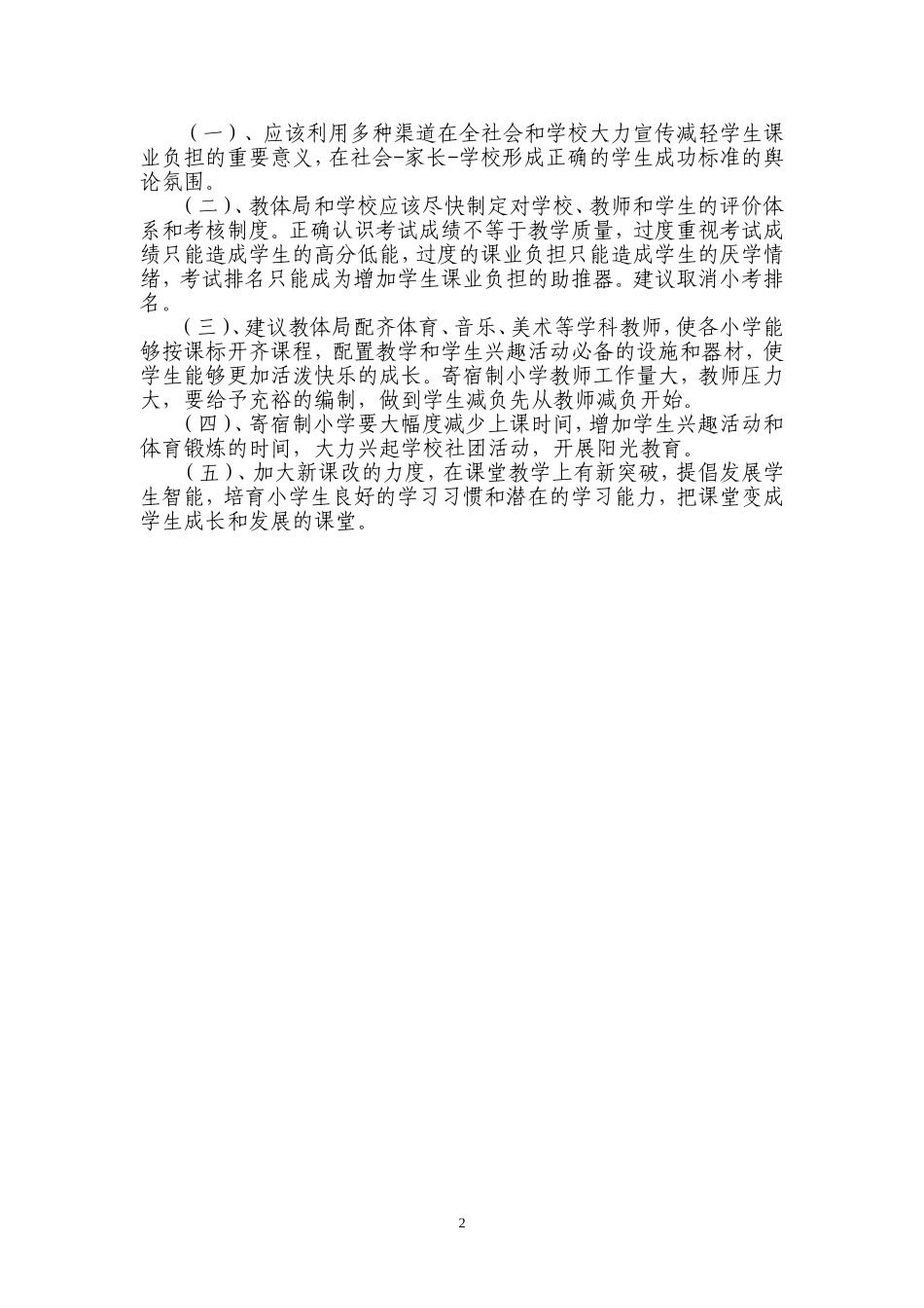 减负增效问卷调查统计分析报告_第2页