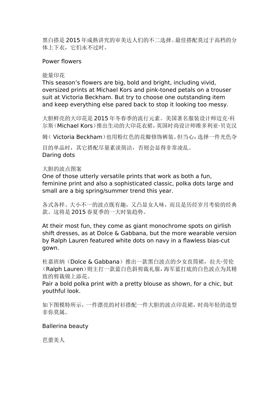 2015年时装新趋势(中英文)_第2页