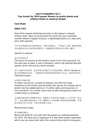2015年时装新趋势(中英文)