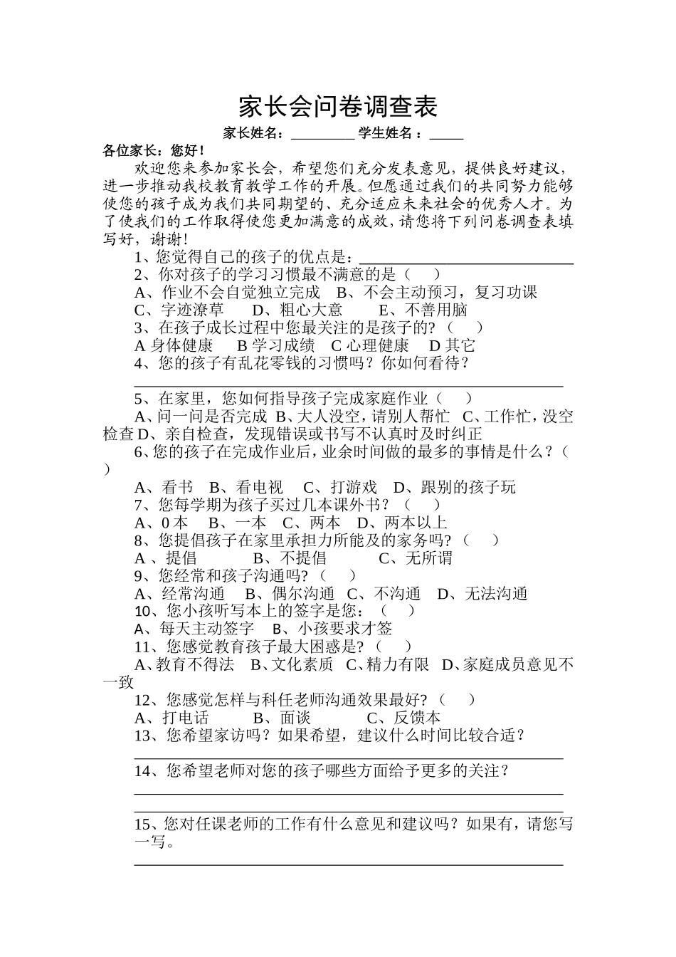 家长会调查表 (2)_第1页