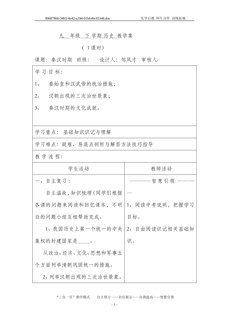九年级复习课导学案17_第1页