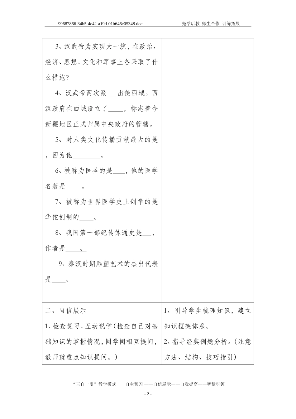 九年级复习课导学案17_第2页