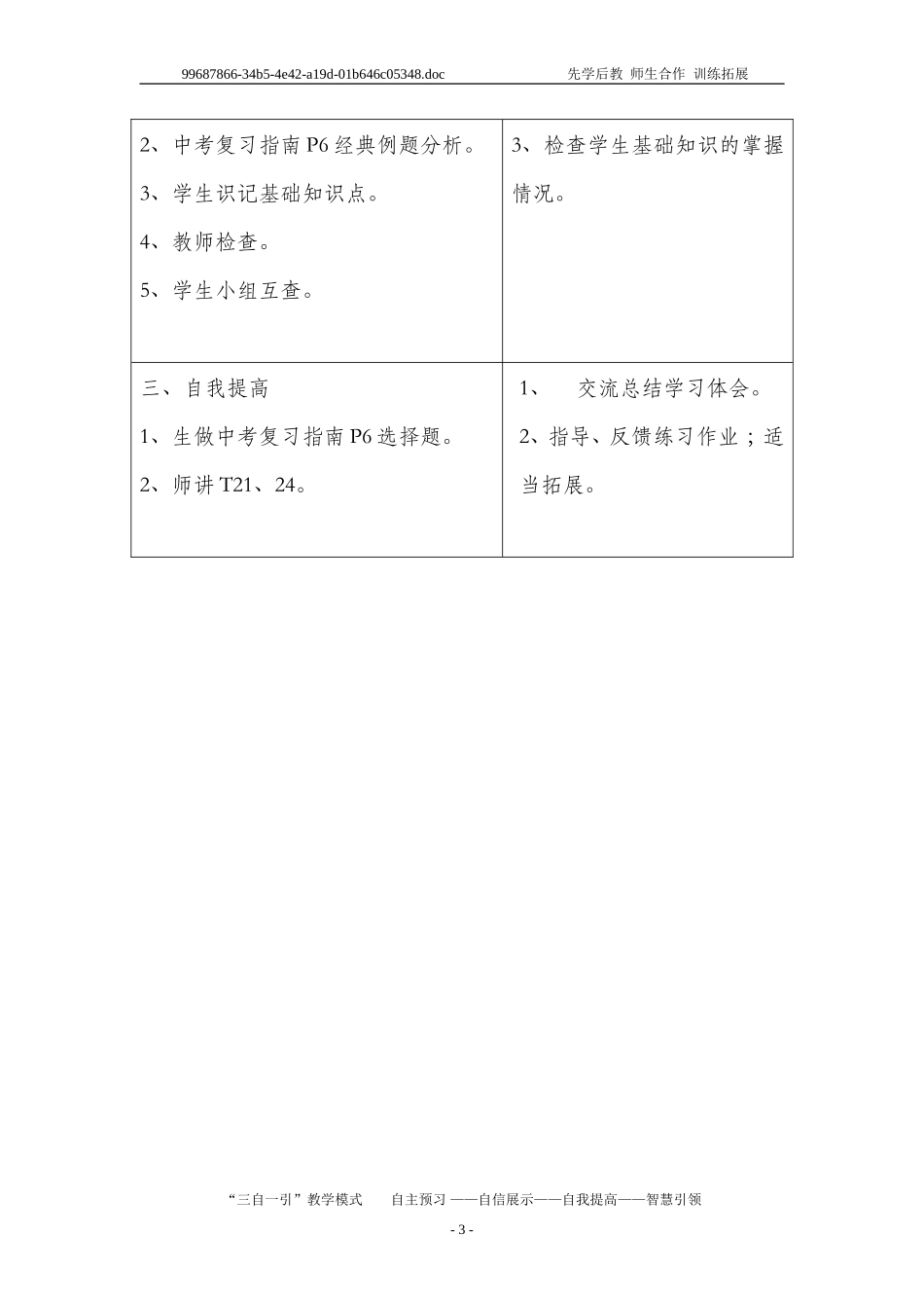 九年级复习课导学案17_第3页