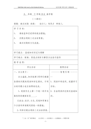 九年级复习课导学案17