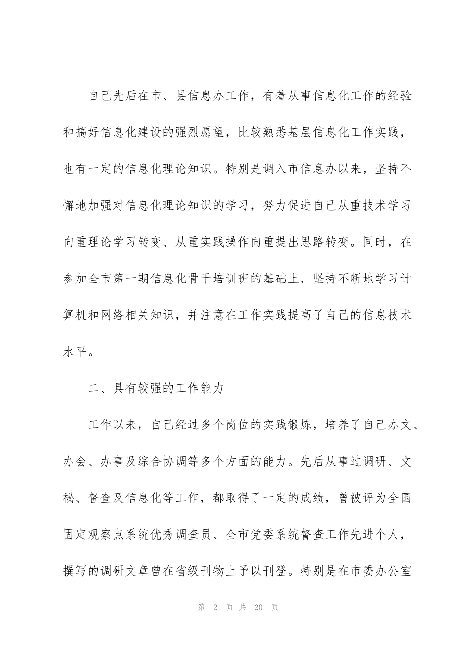 竞聘上岗演讲稿范文5篇_第2页