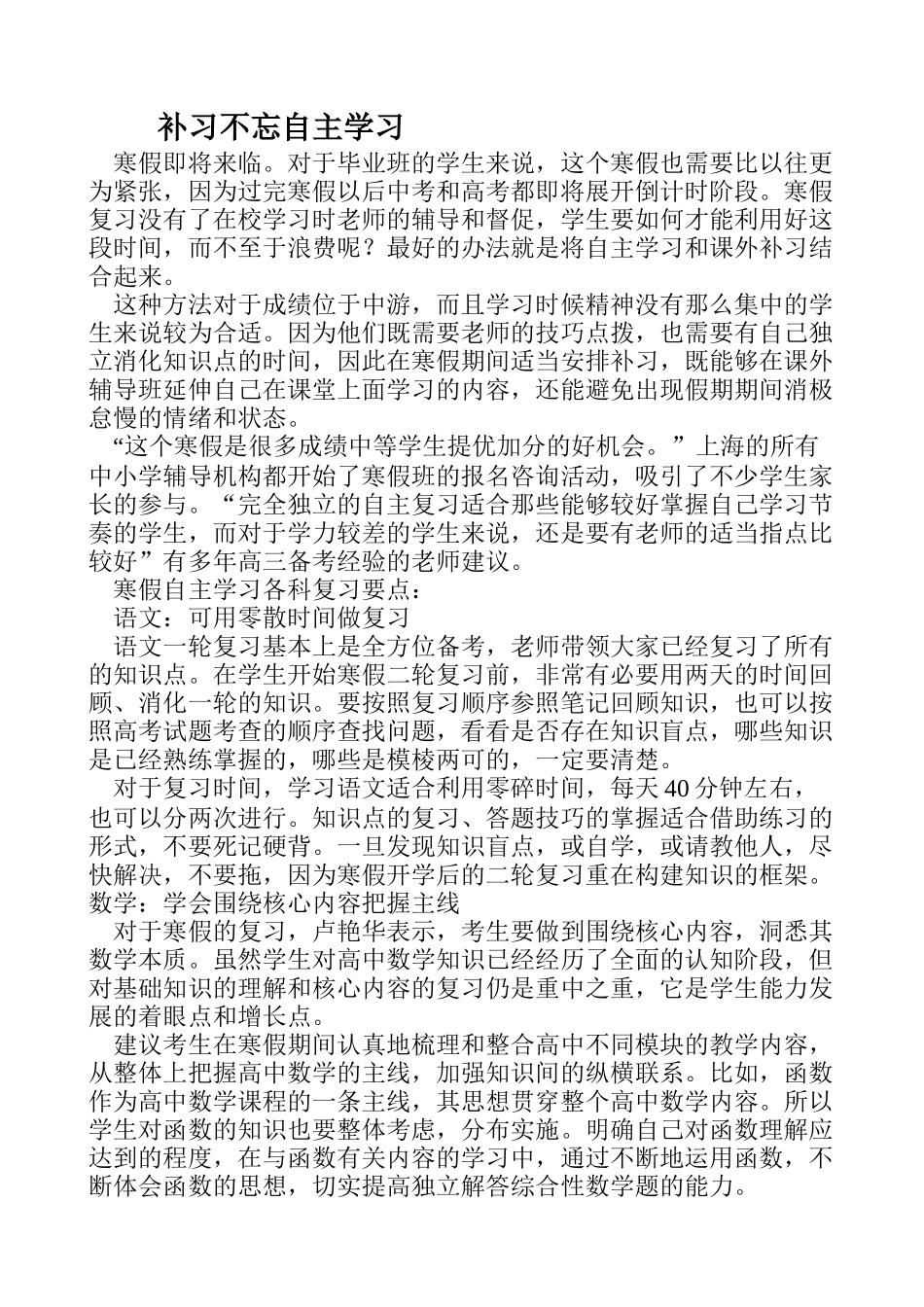 补习不忘自主学习_第1页