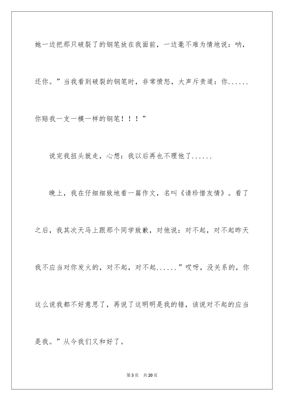 2024友善的话题作文_1_第3页