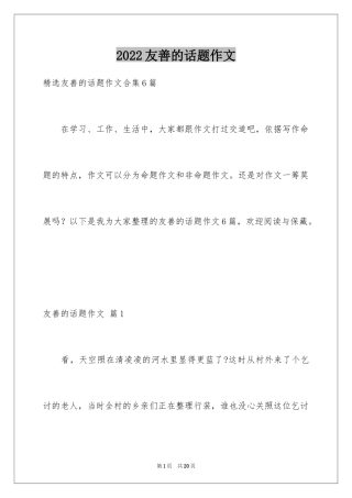 2024友善的话题作文_1