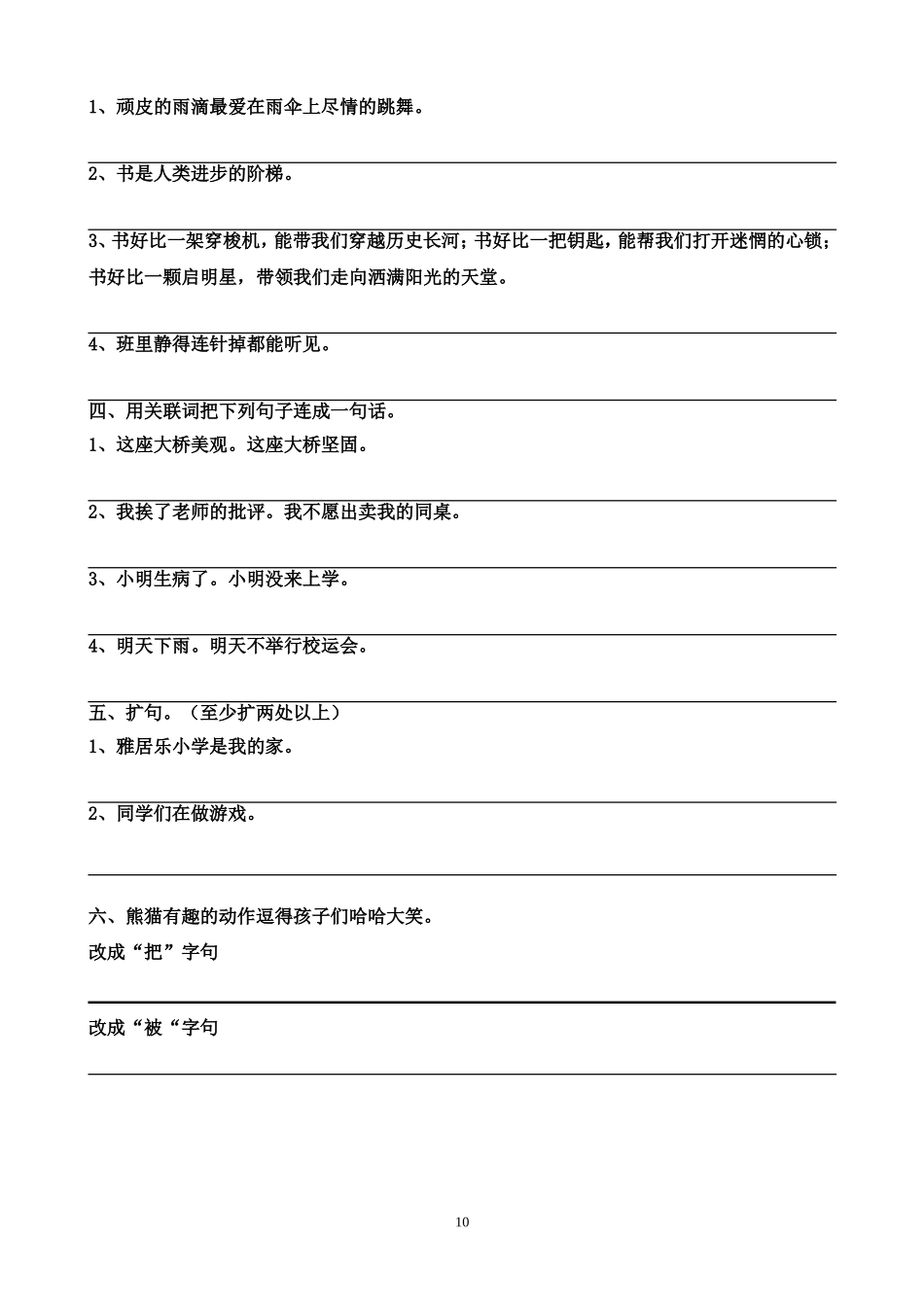 四年级语文复习资料句子部分_第2页