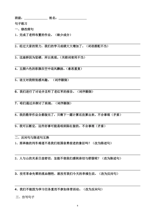 四年级语文复习资料句子部分