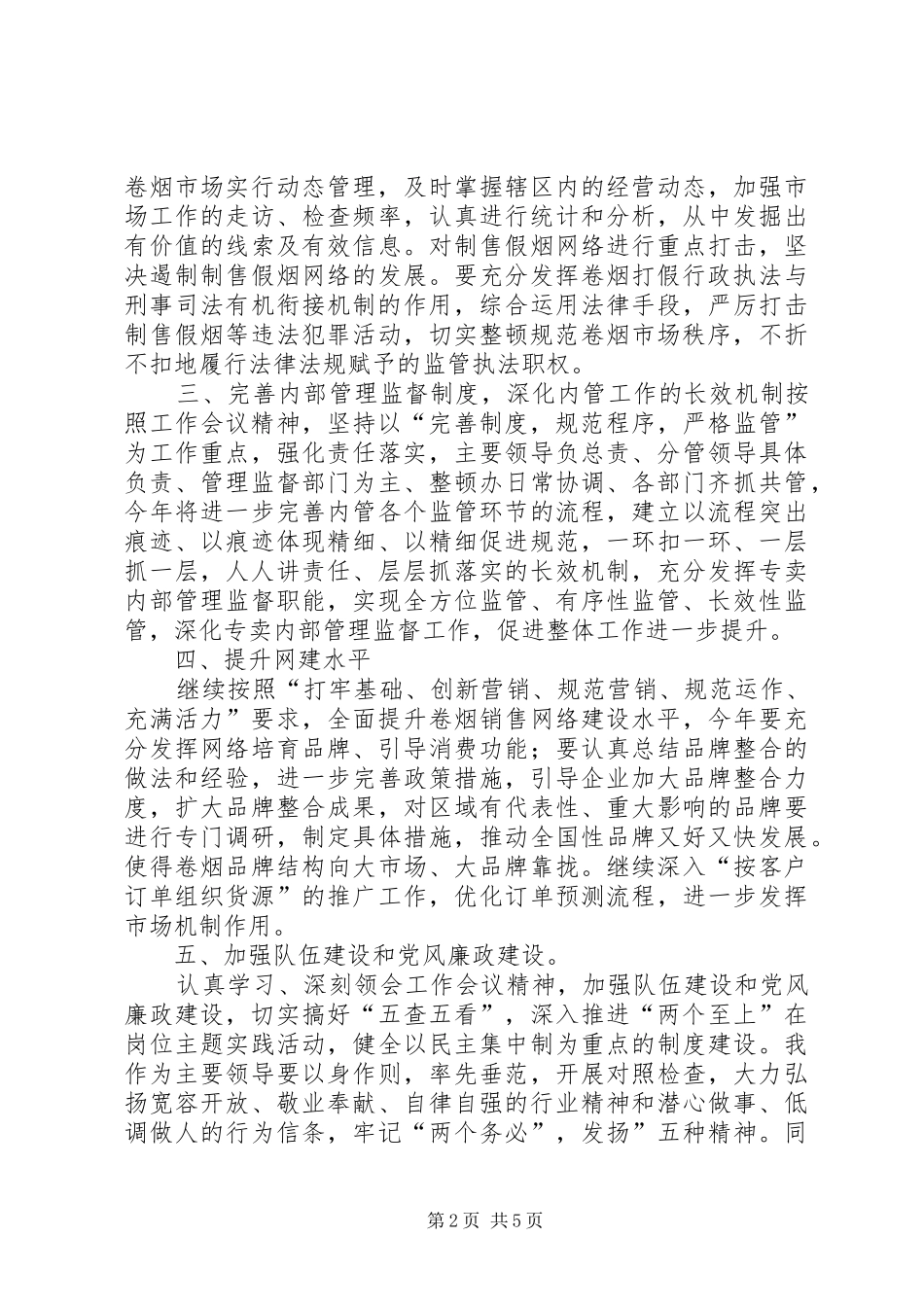 烟草专卖系统学习工作报告心得体会 _第2页