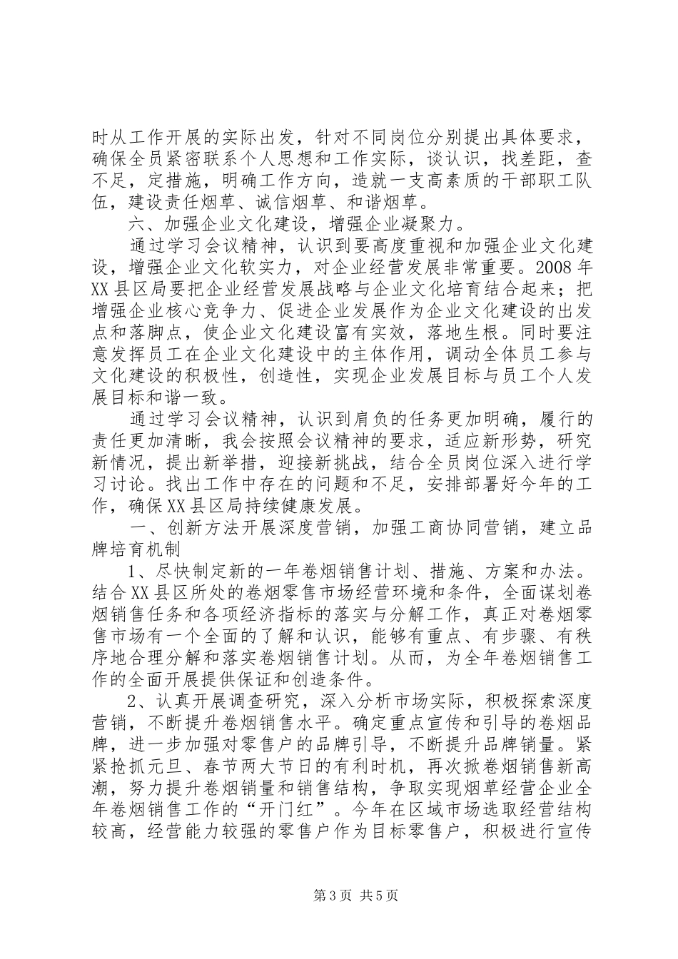 烟草专卖系统学习工作报告心得体会 _第3页