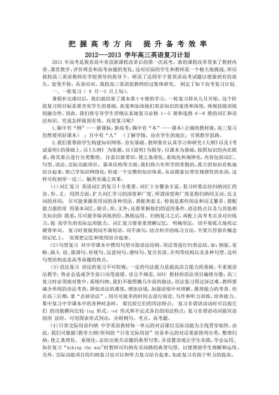 高三英语备课组复习计划(1)_第1页