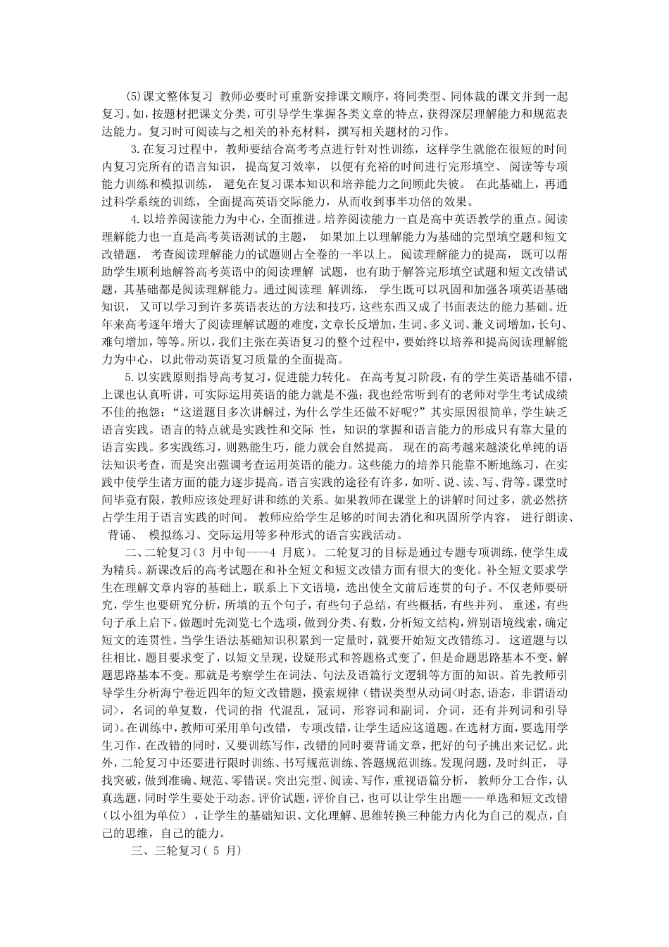 高三英语备课组复习计划(1)_第2页