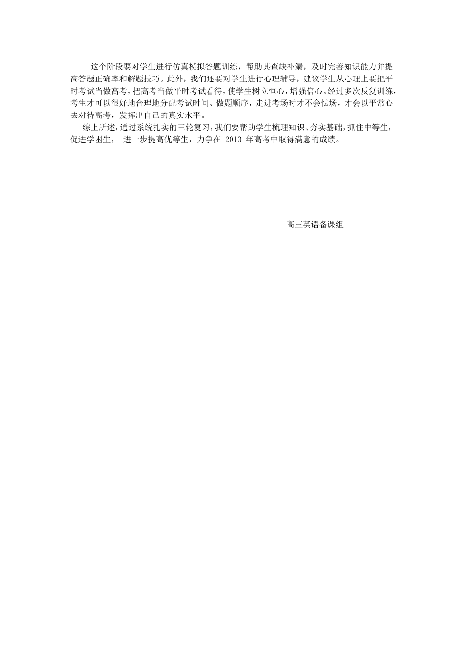 高三英语备课组复习计划(1)_第3页