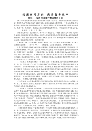 高三英语备课组复习计划(1)