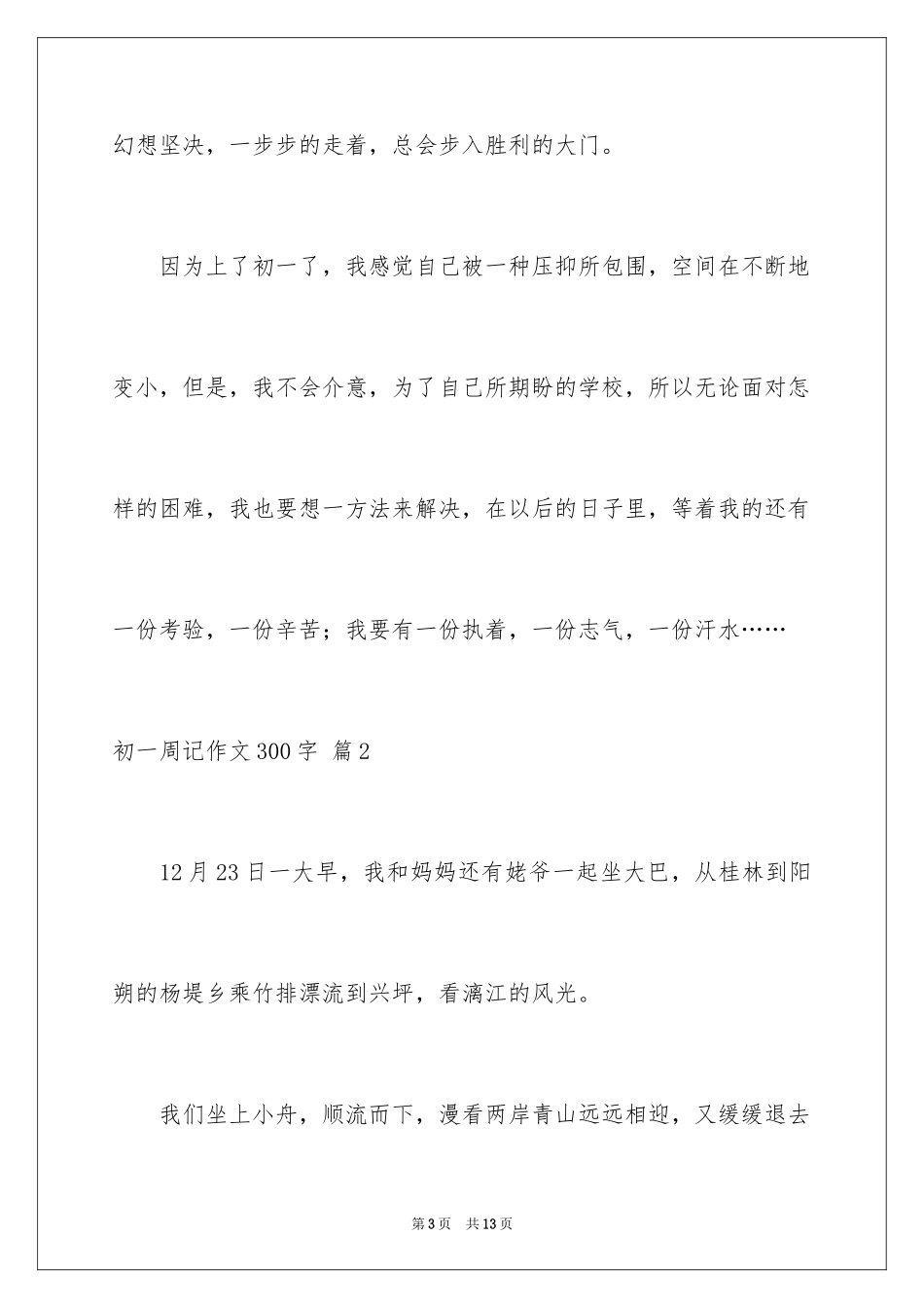 2024初一周记作文300字_3_第3页