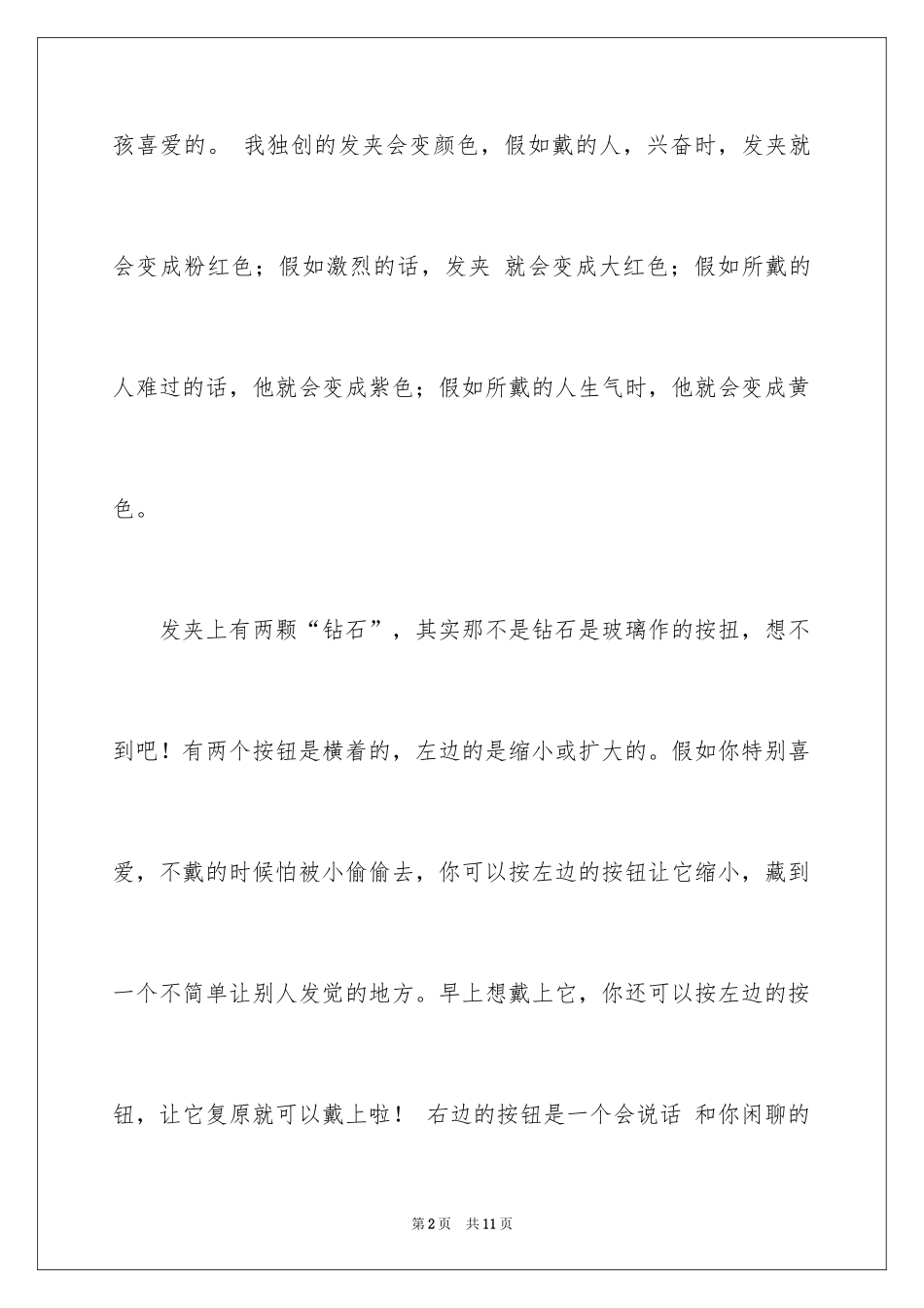 2024三年级写物作文_24_第2页