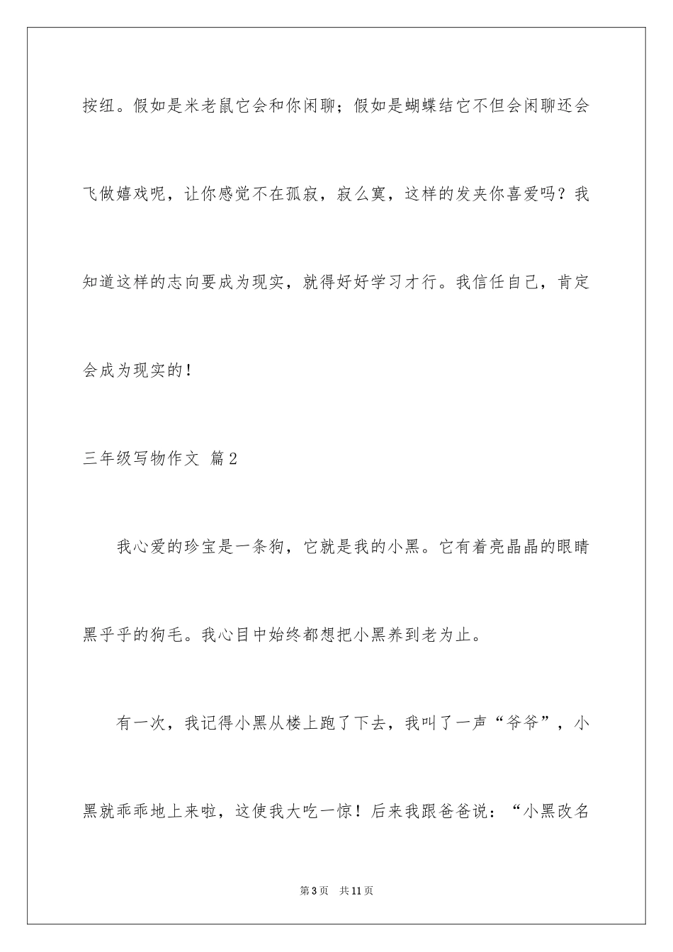 2024三年级写物作文_24_第3页