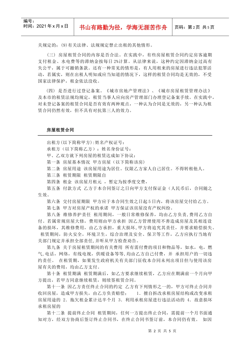 房屋租赁须知_第2页