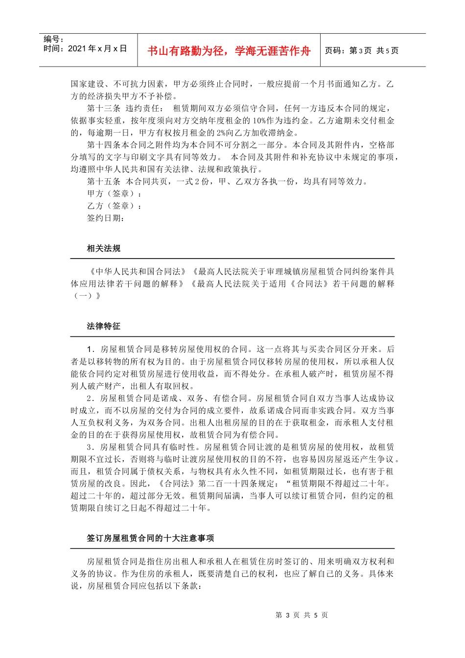 房屋租赁须知_第3页