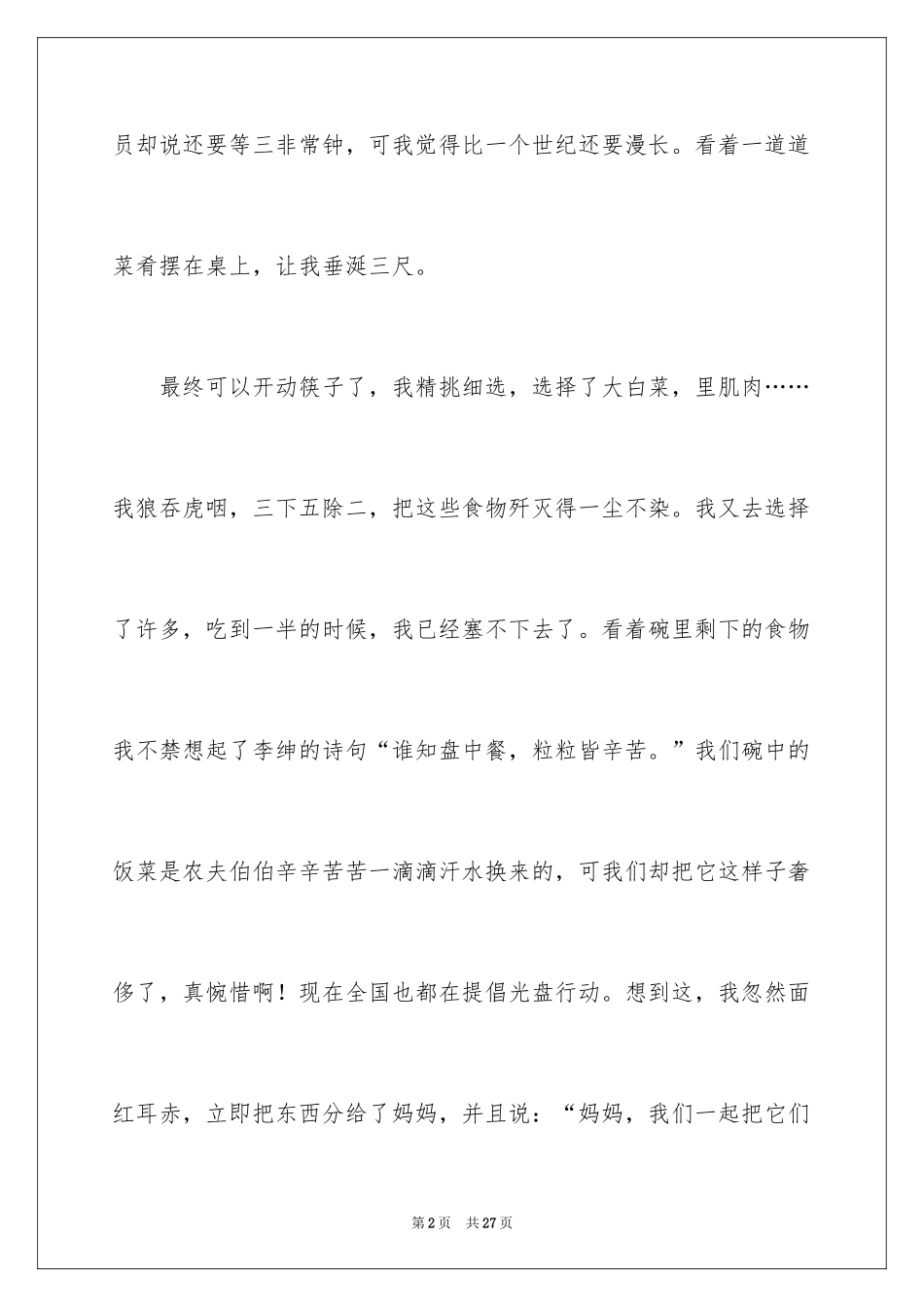 2024吃自助餐日记_第2页