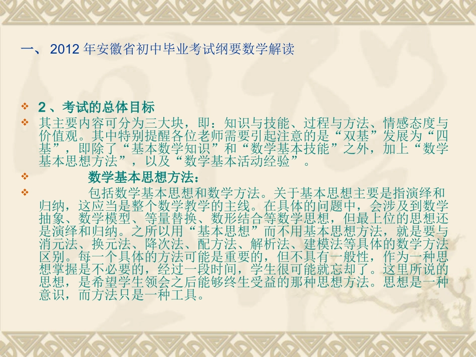 2012年安徽省初中毕数学_第2页