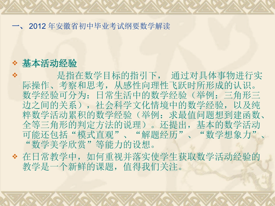2012年安徽省初中毕数学_第3页