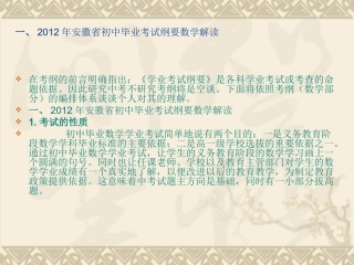 2012年安徽省初中毕数学