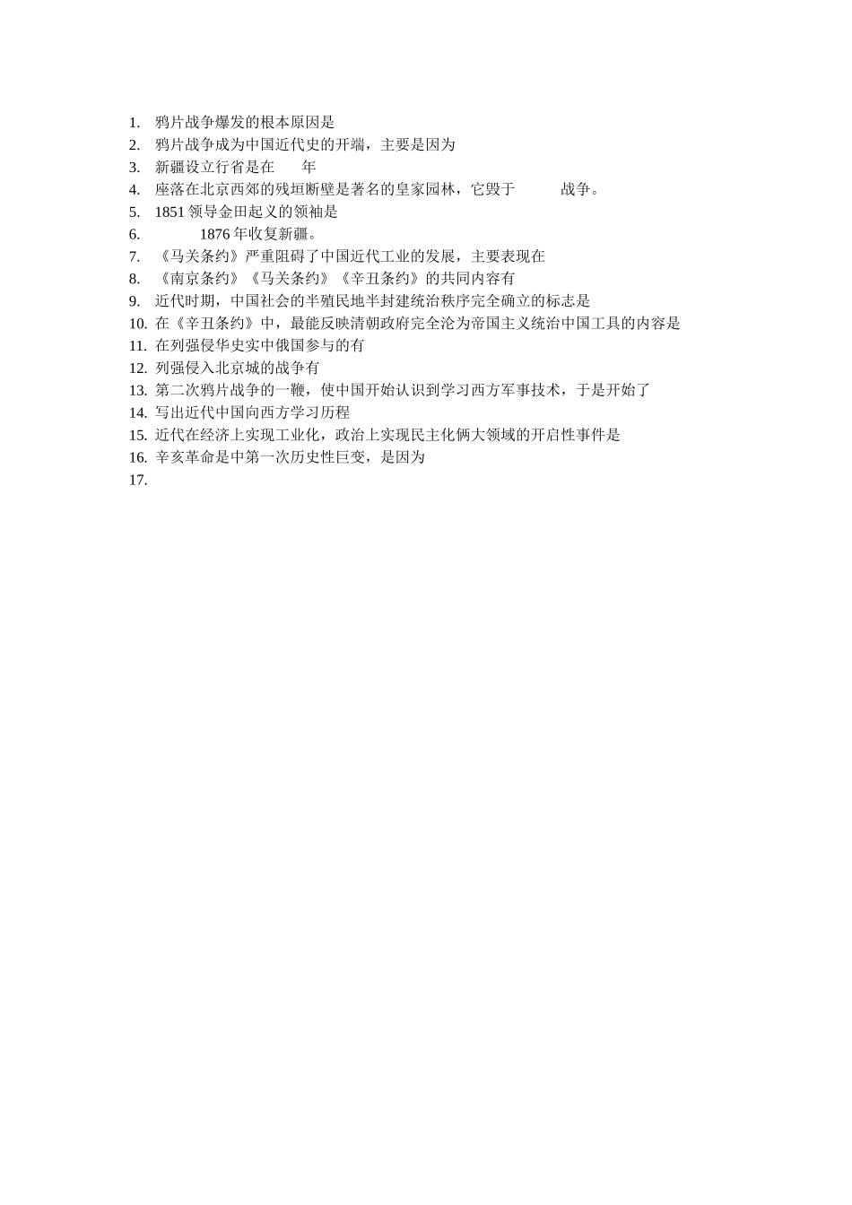 鸦片战争爆发的根本原因是_第1页