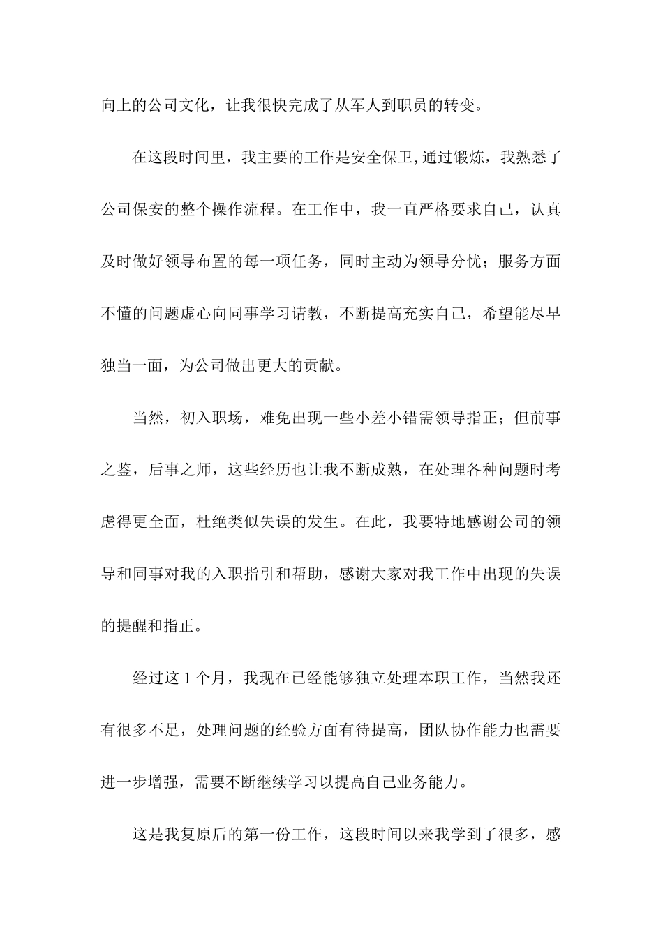 保安转正申请书6篇_第2页