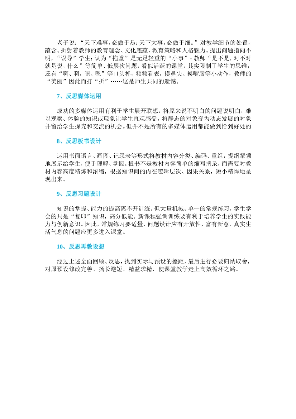 教师应该反思什么 (3)_第2页