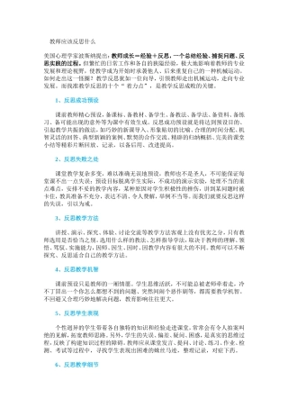 教师应该反思什么 (3)