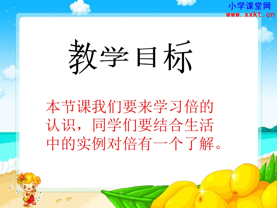 人教课标实验版数学二年级上册《倍的认识》PPT课件_第2页