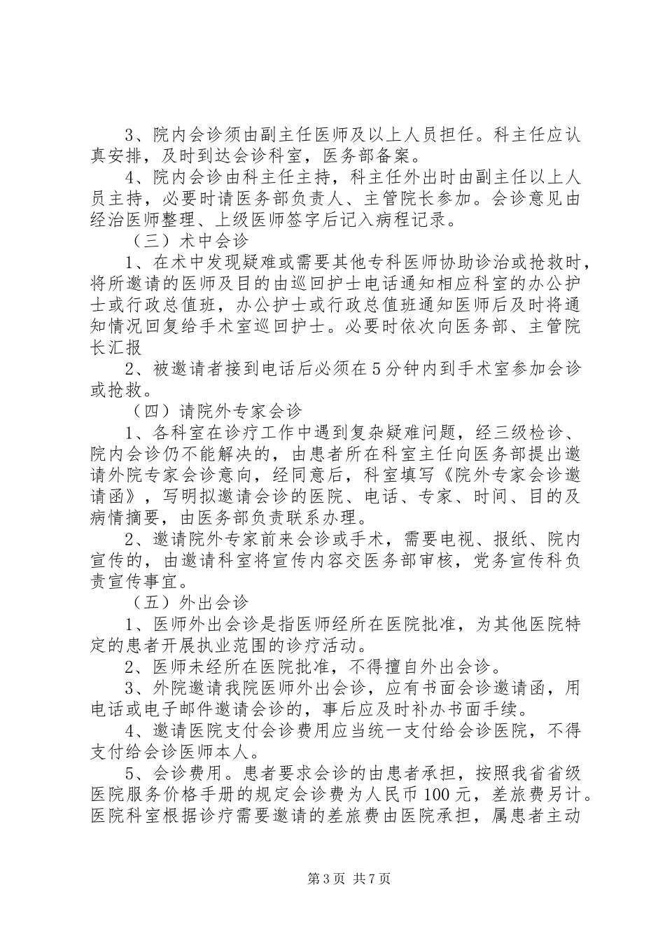 医疗核心制度学习感受 _第3页