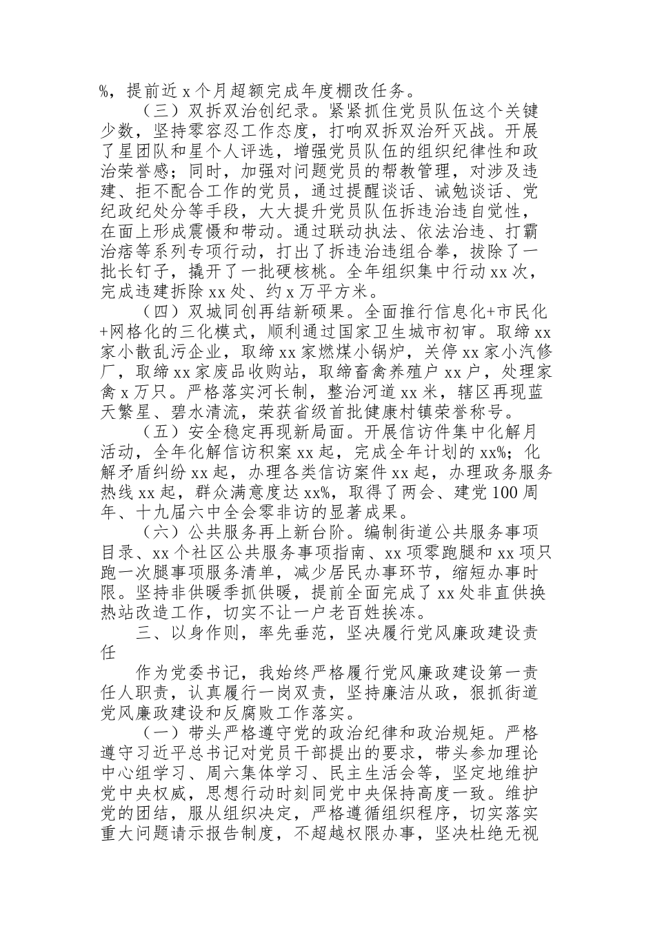 街道党委书记年度述职述责述廉报告范文_第2页