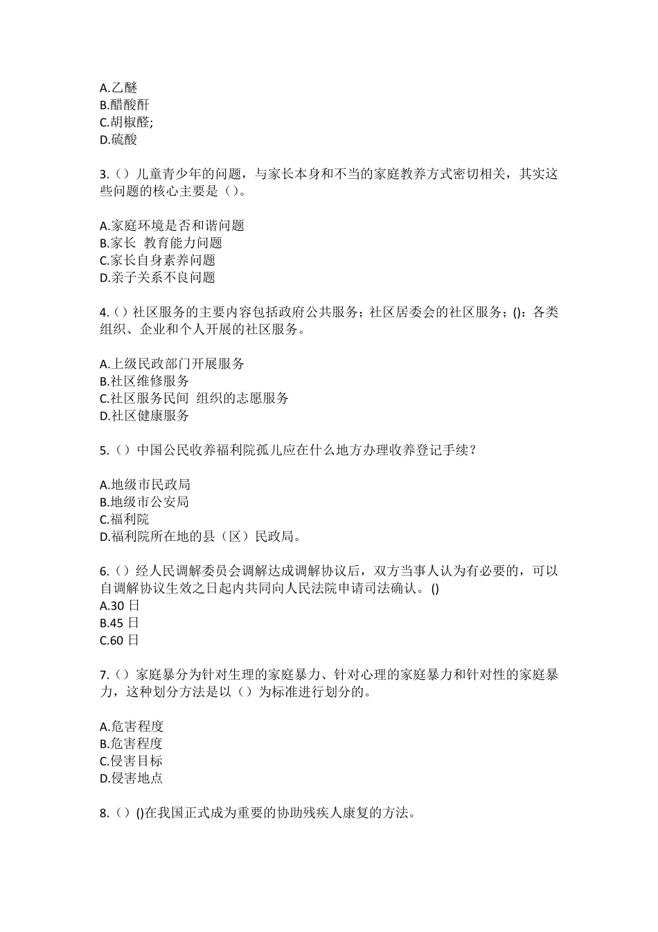 精品江苏省淮安市金湖县银涂镇(社区工作人员)自考复习100题模拟考试含答 精品_第2页