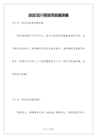 2024五一劳动节的演讲稿_3